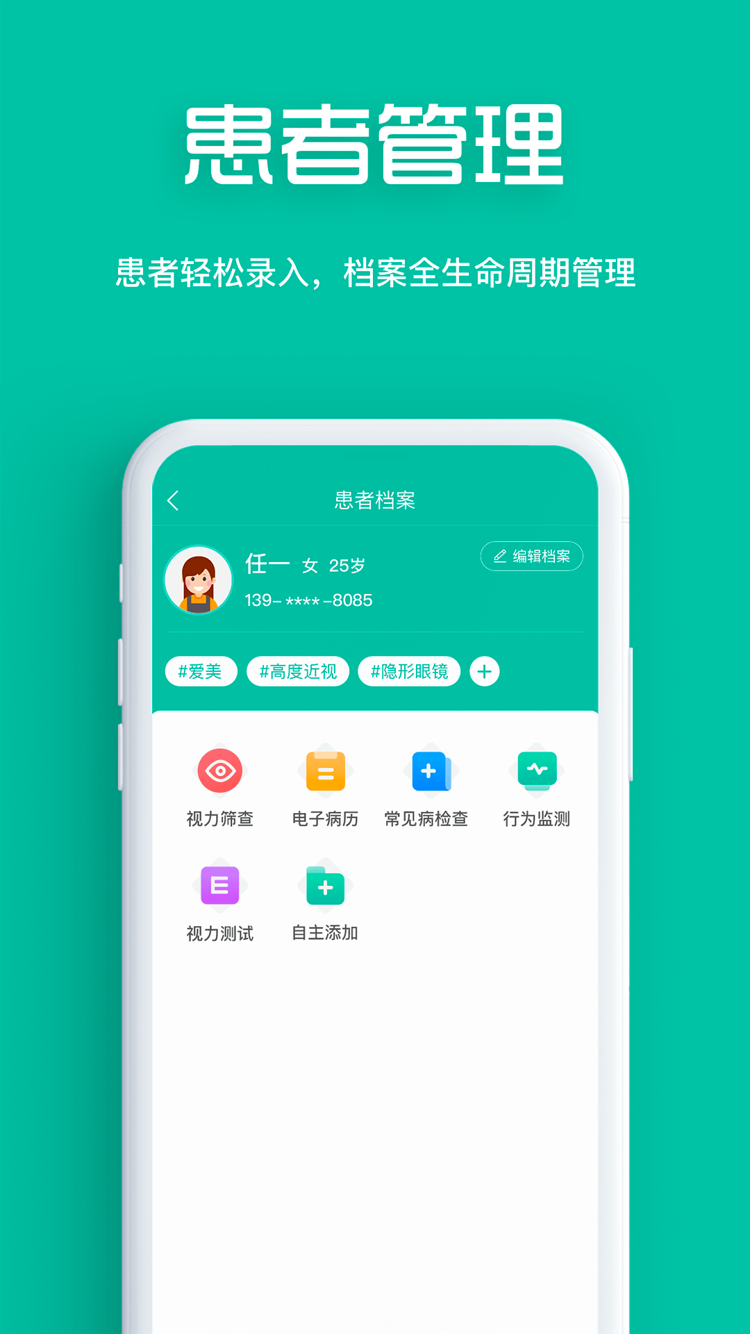 眼护士机构版app最新版 v1.1.0 安卓版0