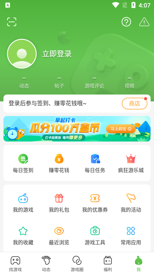 666乐园游戏盒2022最新版本 v3.2.1 安卓版1