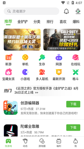 666乐园游戏盒2022最新版本 v3.2.1 安卓版2