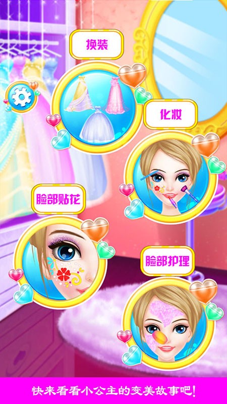 小公主换装故事手游 v1.8 安卓版0