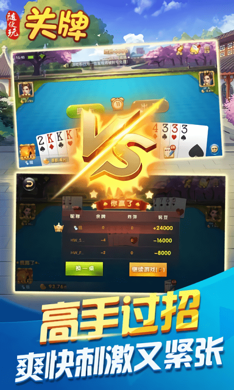 关牌手机版 v2.1 安卓版2