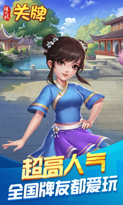 关牌手机版 v2.1 安卓版1