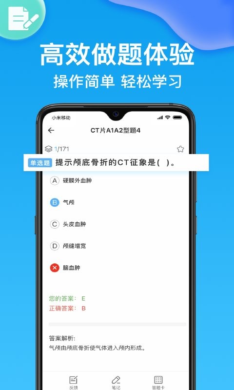 健康管理师壹题库软件 v2.1.8 安卓版0