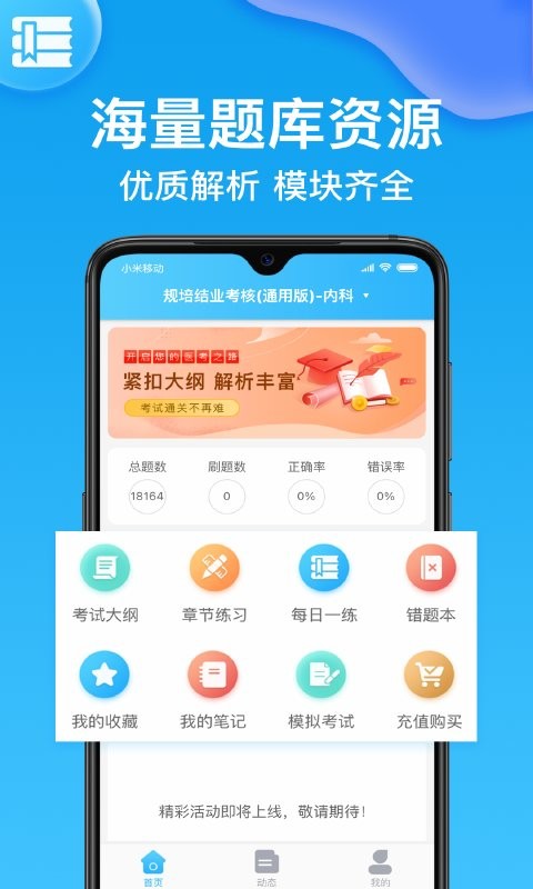 健康管理师壹题库软件 v2.1.8 安卓版1