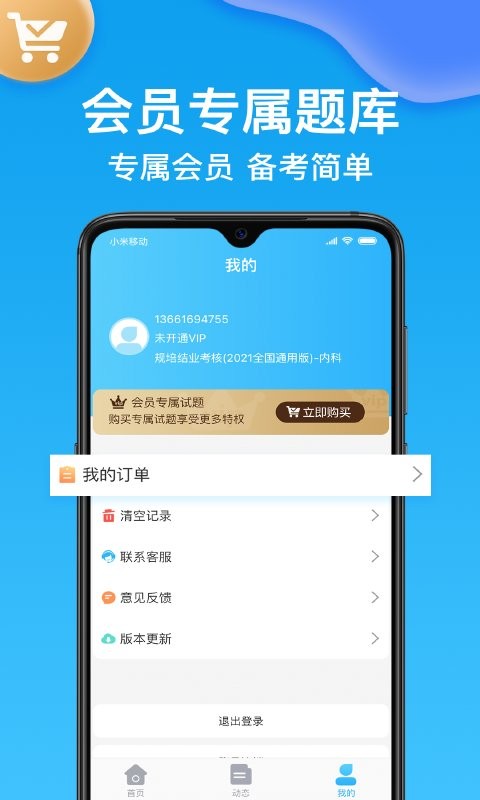 健康管理师壹题库官方版