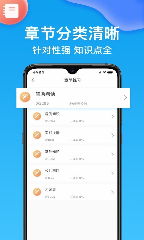 健康管理师壹题库软件 v2.1.8 安卓版2