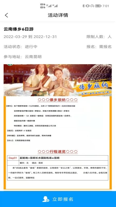 动力生态自驾游 v1.0.0 安卓版 2