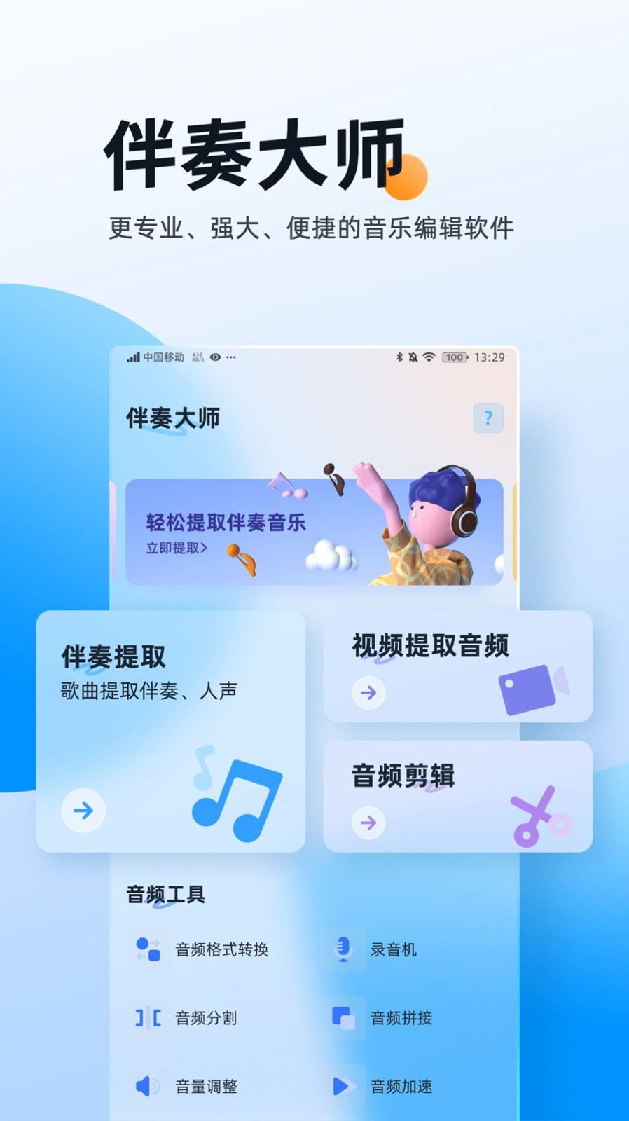 伴奏大师手机版 v1.0.0 安卓版0