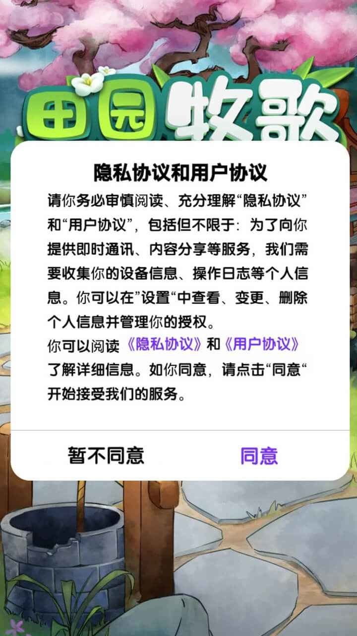 田园牧歌游戏抖音版 v1.0.0 最新安卓版0