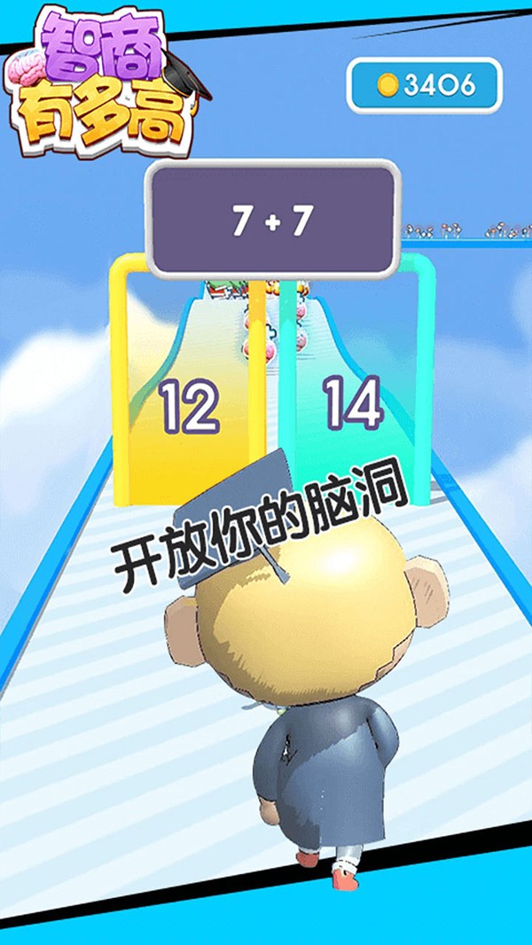 智商有多高手游 v1.0.2 安卓版1