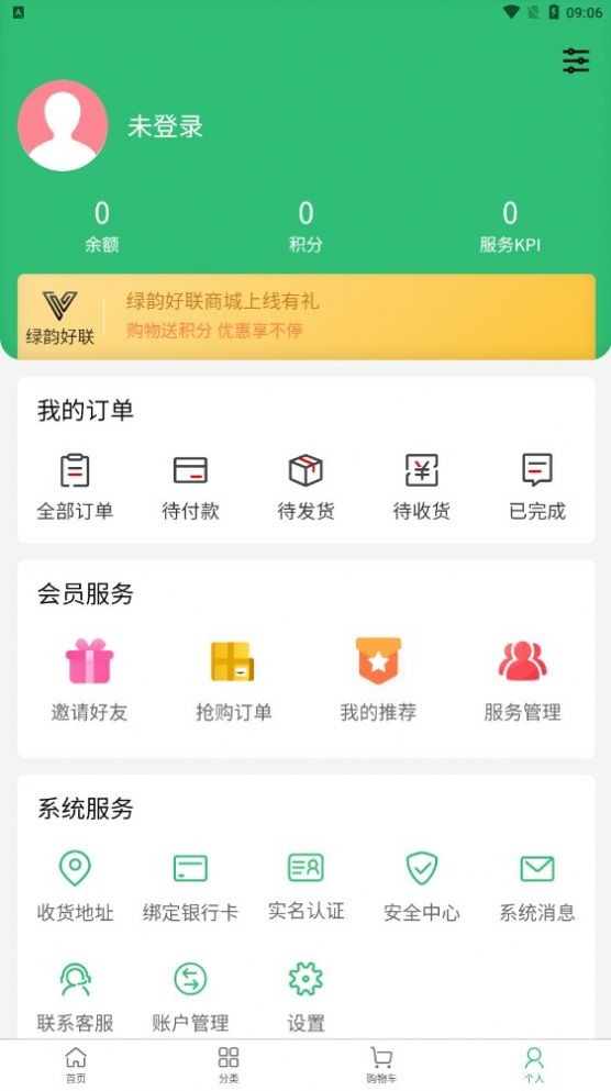绿韵好联平台手机版 v1.0.2 安卓版1