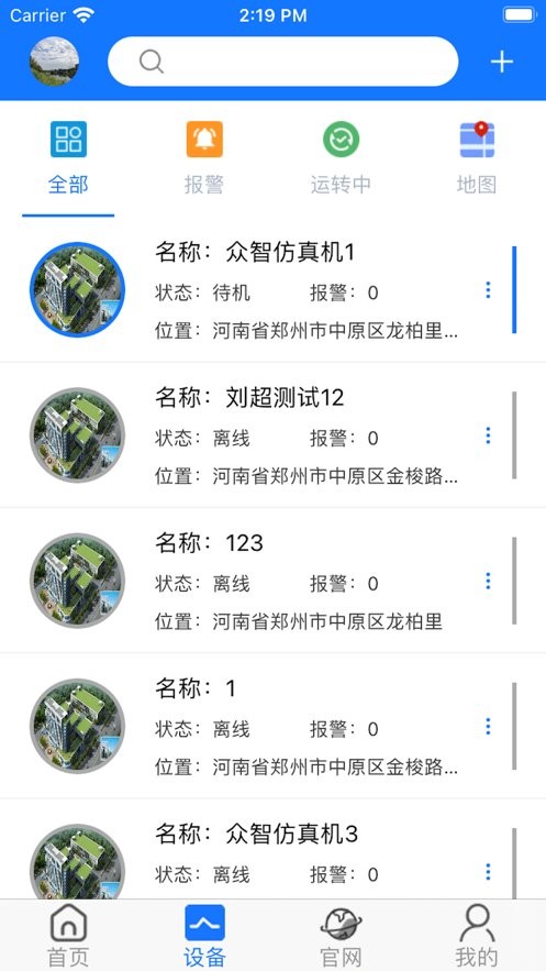 智云平台官方版 v1.1.7 安卓版0