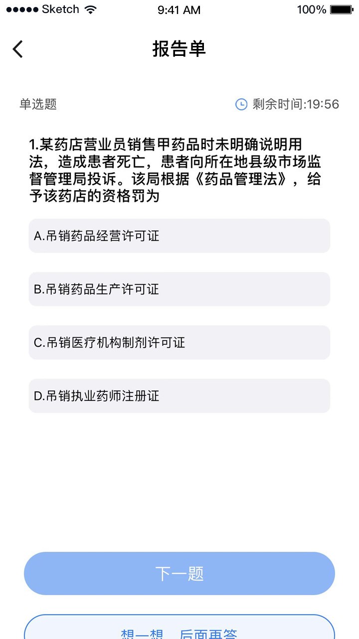 粤法药通官方版(药品普法培训) v1.0.12 安卓版0