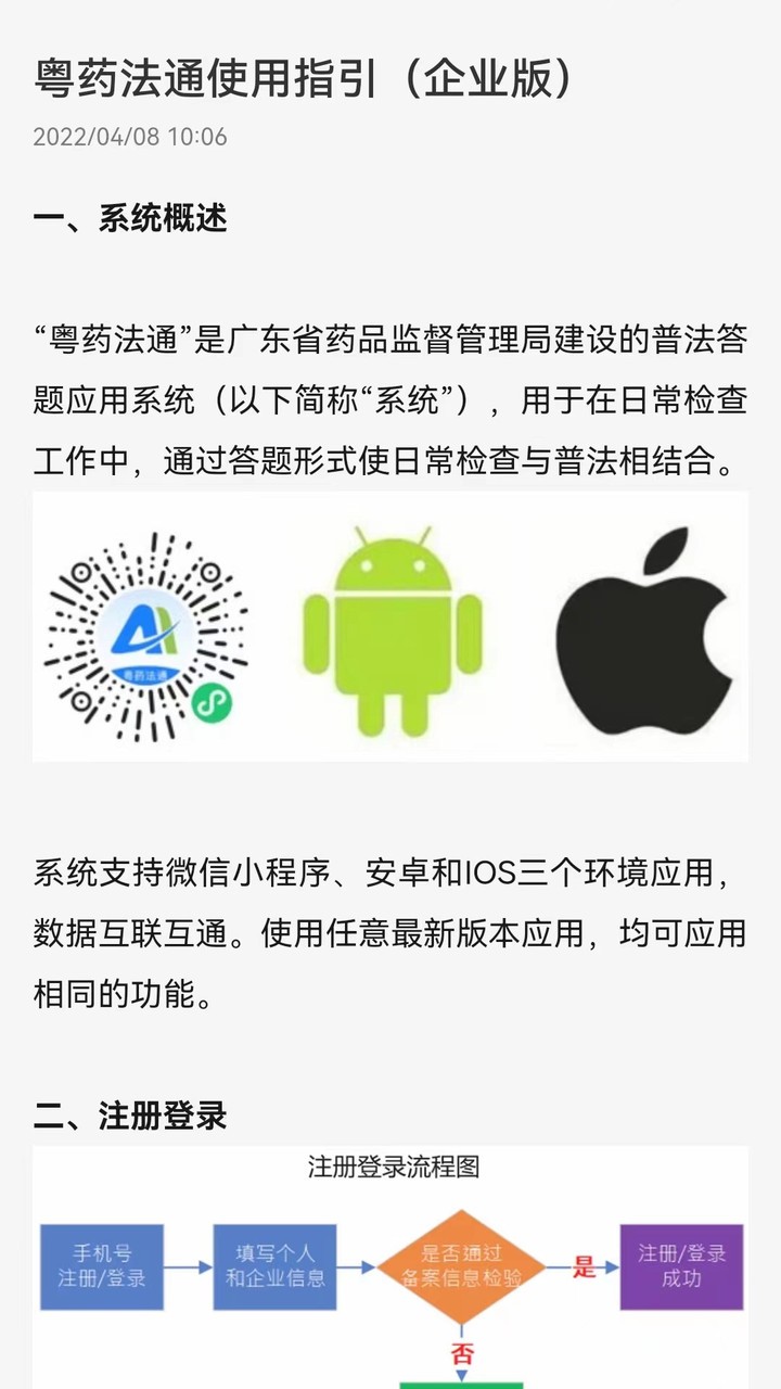 粤法药通官方版(药品普法培训) v1.0.12 安卓版2