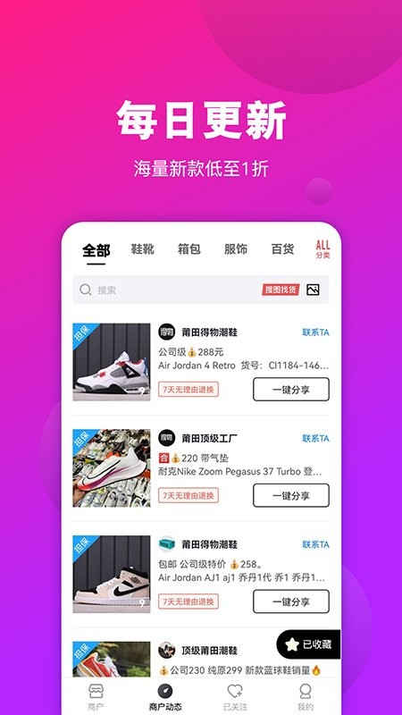 莆田鞋好货源app v1.2.0 安卓版3