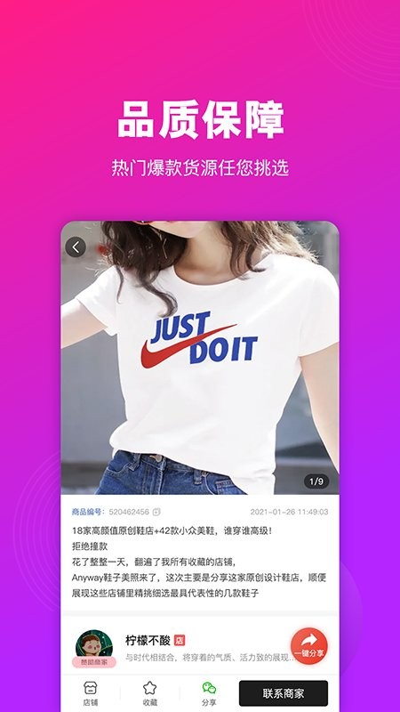 莆田鞋好货源app v1.2.0 安卓版2