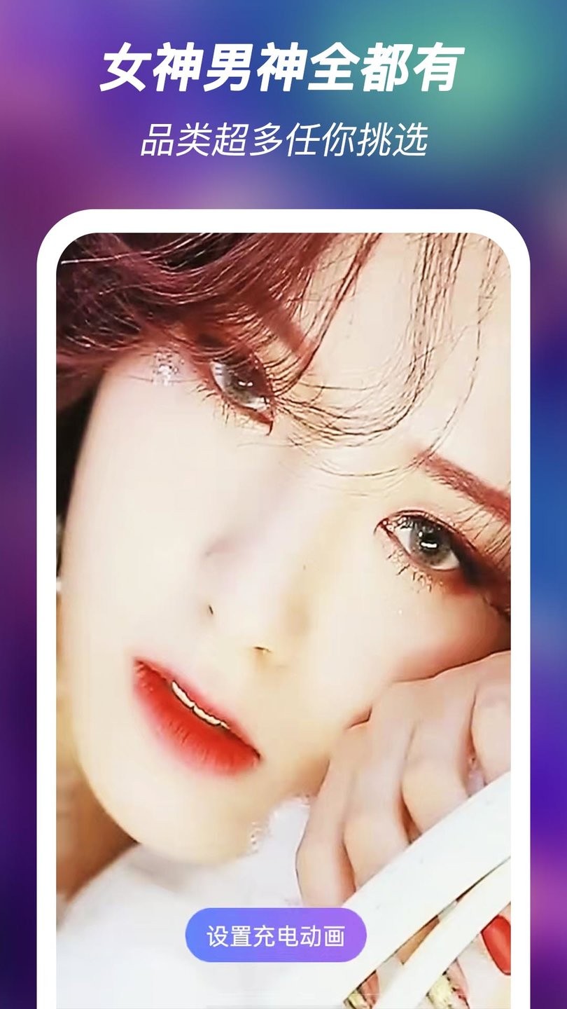 多彩充电动画app v1.1.1 安卓版1