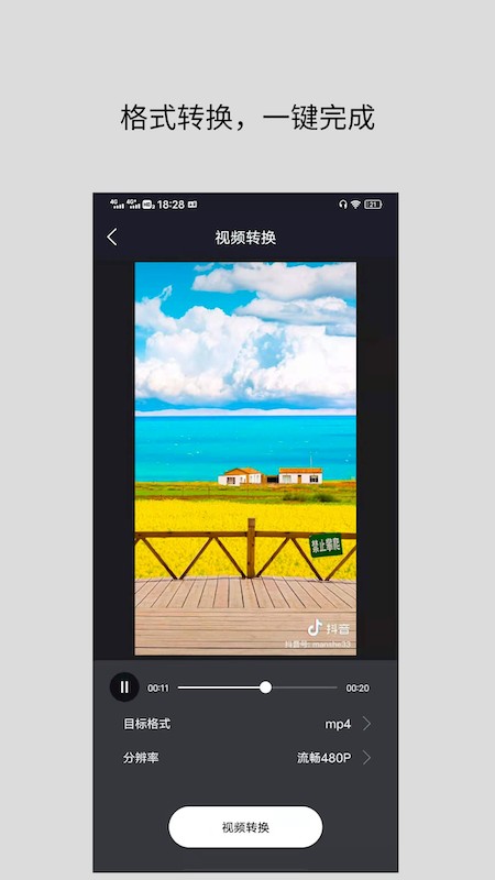 万能视频格式转换器安卓版 v1.7 官方版3