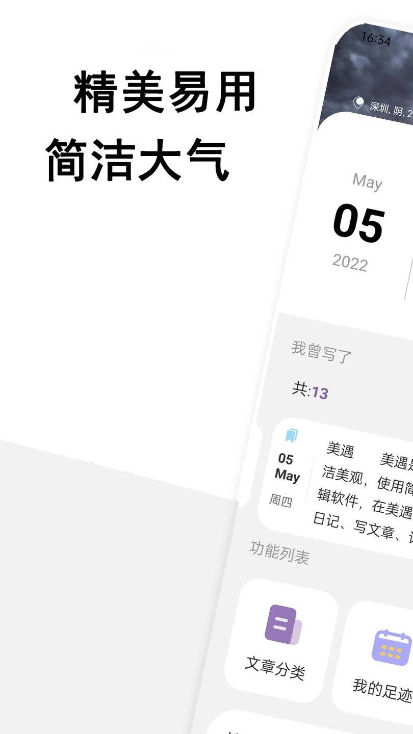 美遇日记手机版 v1.4.1 安卓版0