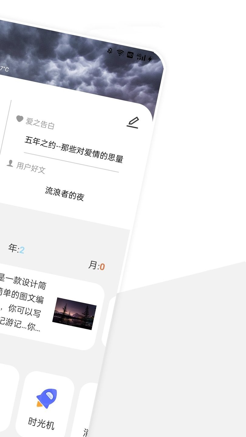 美遇日记手机版 v1.4.1 安卓版2