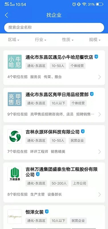 通化急聘软件下载