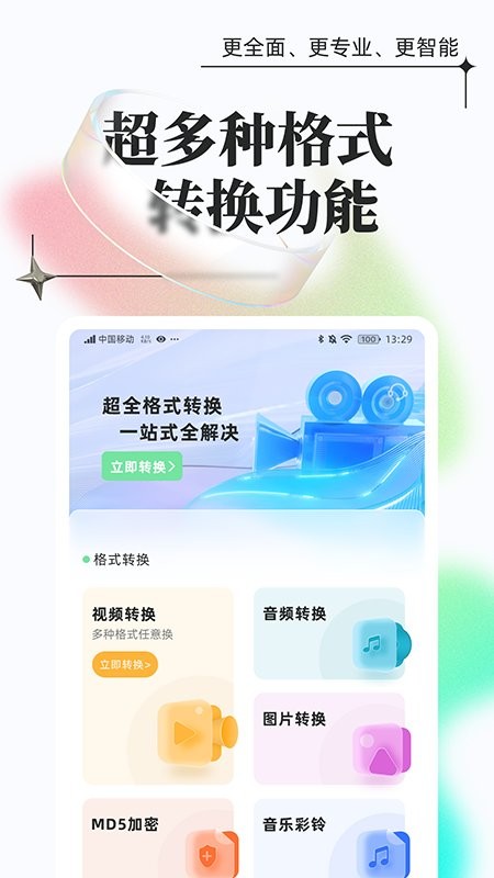 万能格式转换软件 v1.0.1 安卓版3