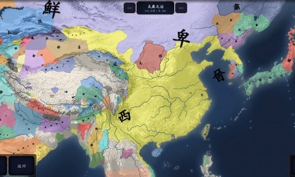 中华上下五千年2两晋南朝完整版 v1.4 安卓版2