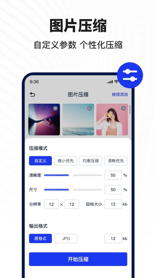 迅捷图片转换器app v2.1.0.0 安卓版0