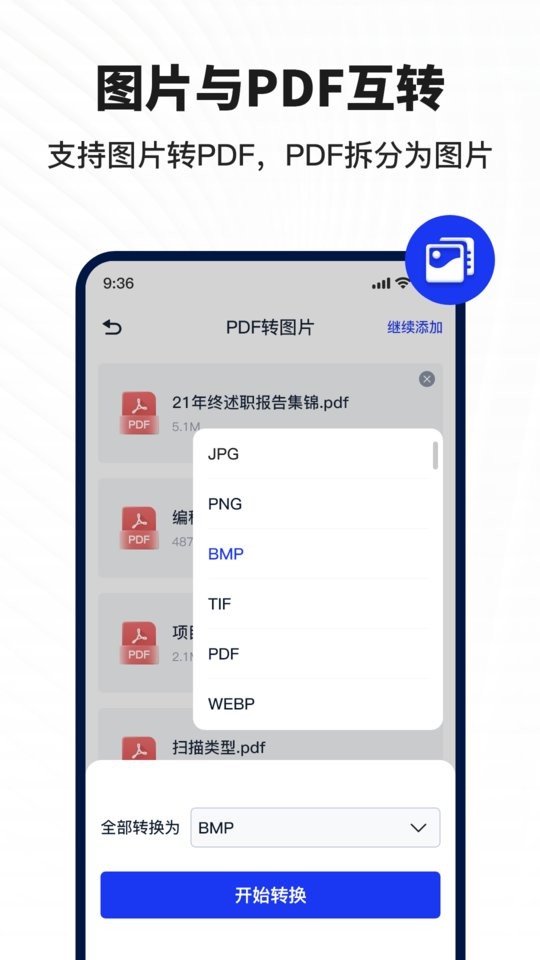 迅捷图片转换器app v2.1.0.0 安卓版3