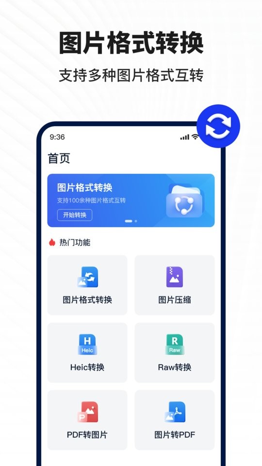 迅捷图片转换器app v2.1.0.0 安卓版2