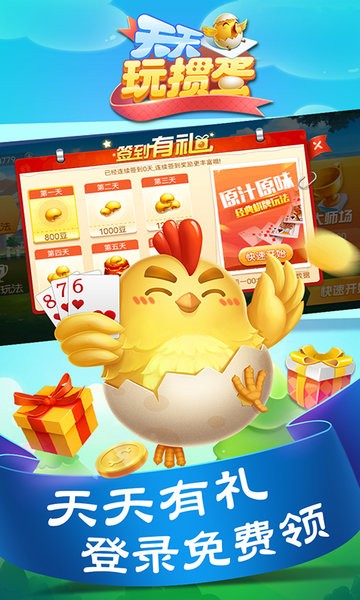 天天玩掼蛋游戏官方手机版 v3.00.112 安卓版2