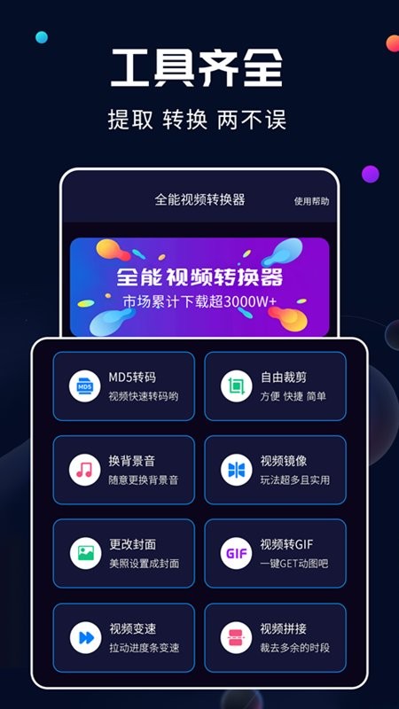 全能视频转换器免费版 v2.2.2 安卓版0