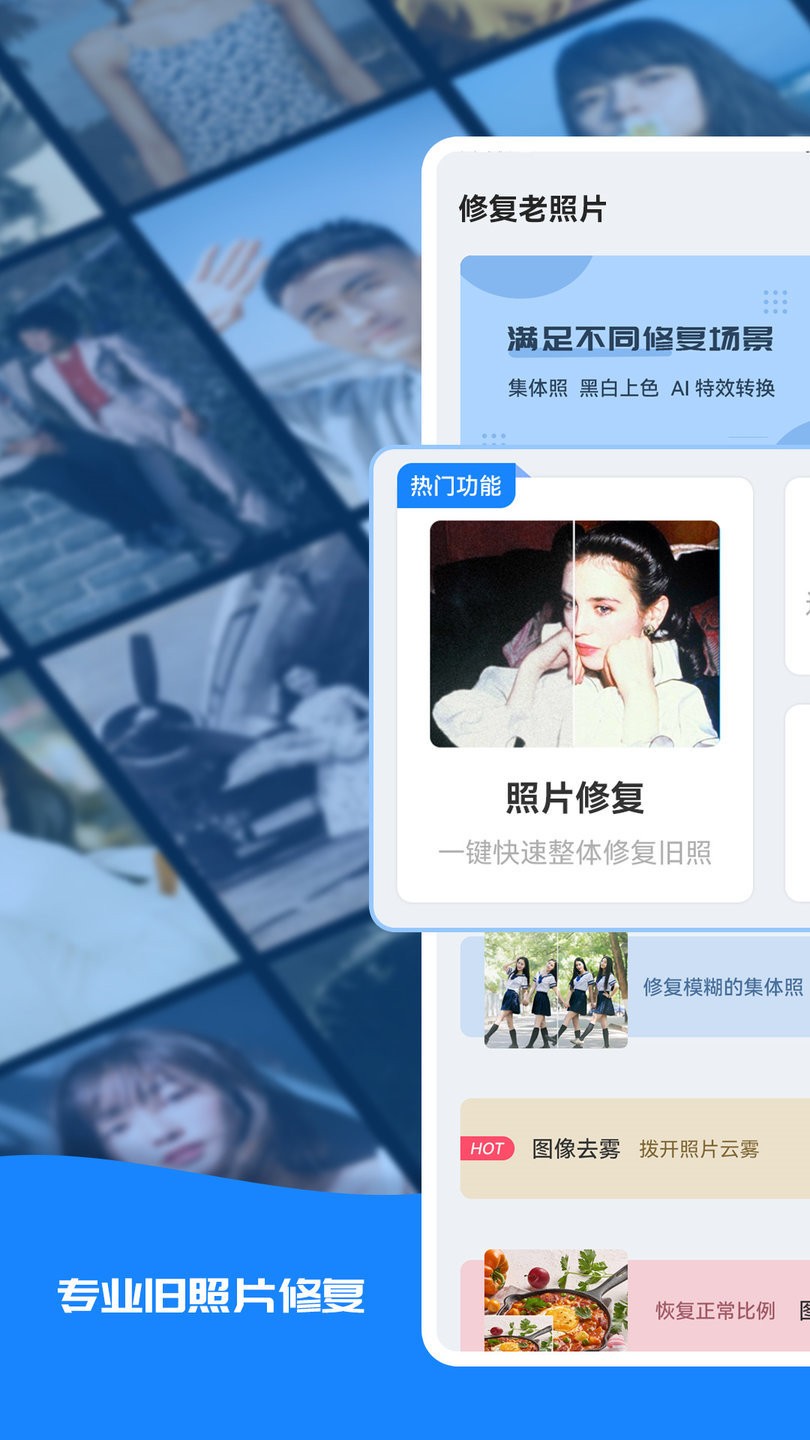 全能修复老照片手机版 v1.0.8 安卓版1