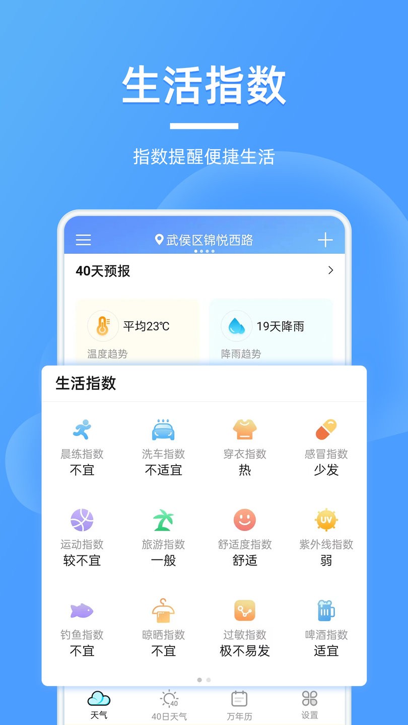 精美天气预报app v2.1.1 安卓版1