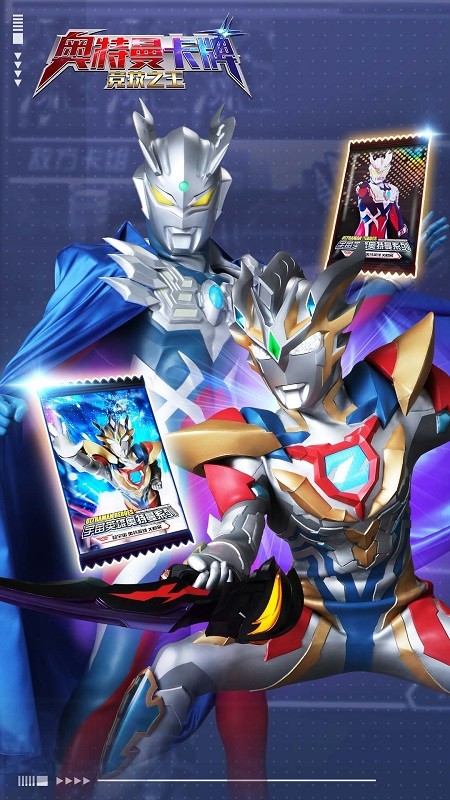 奥特曼卡牌竞技之王手游最新版 v1.0.0 安卓版3