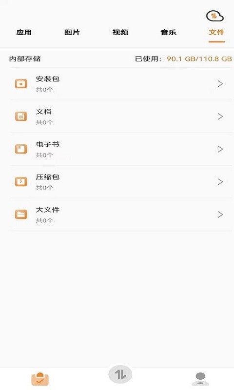 搬家互传app v1.0 安卓版0