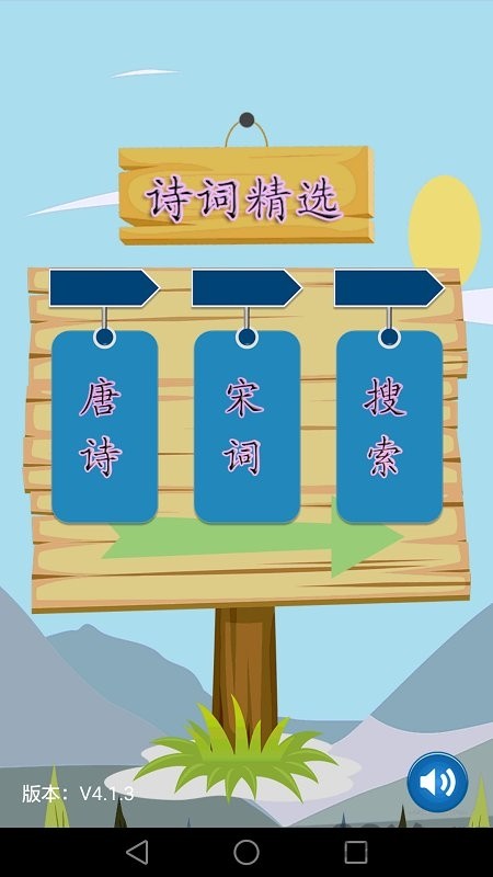 唐诗宋词精选最新版 v4.3.1 安卓版2