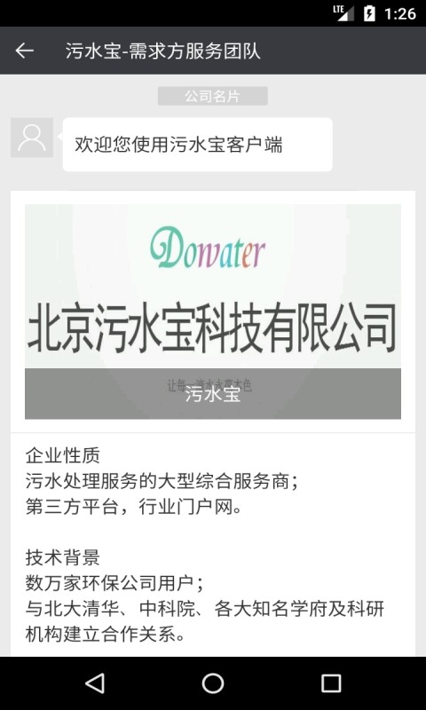 污水宝商家版 v1.2.5 安卓版0