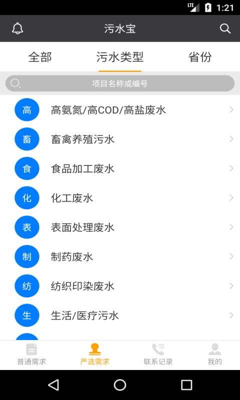 污水宝商家版 v1.2.5 安卓版1