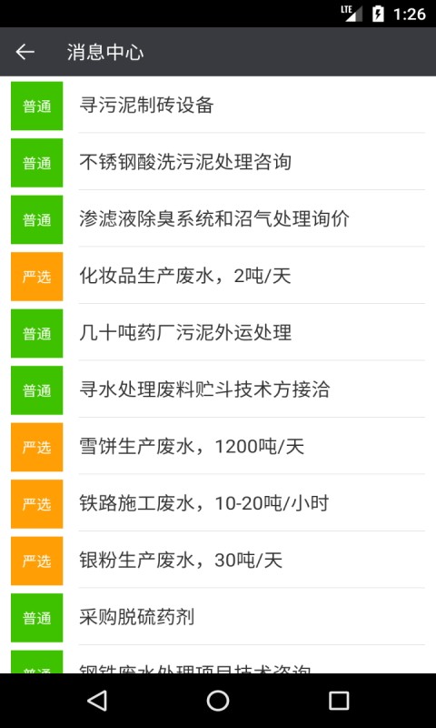 污水宝商家版 v1.2.5 安卓版2