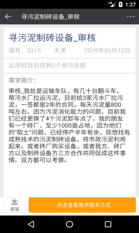 污水宝商家版 v1.2.5 安卓版3