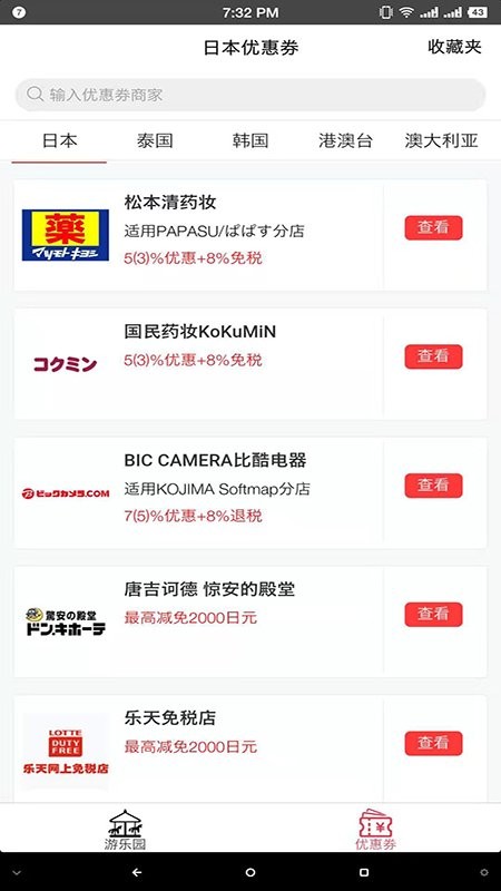 游乐园排队软件官方版 v1.0.6 安卓版2