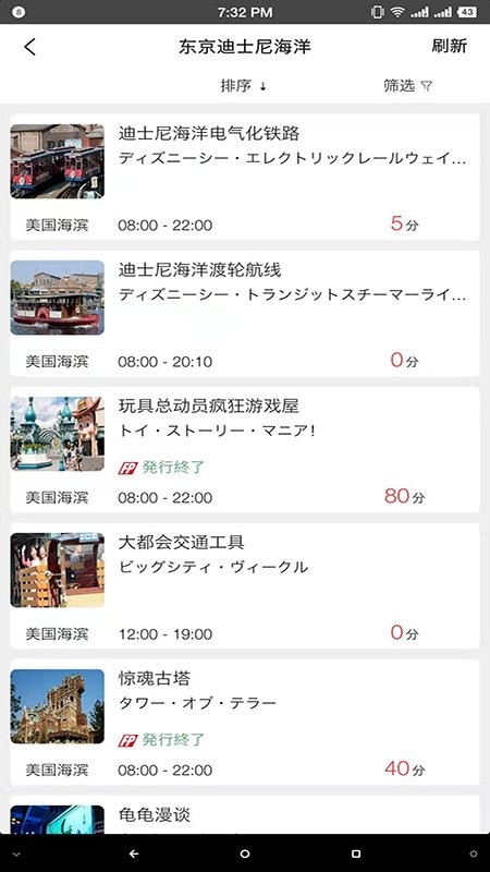 游乐园排队软件官方版 v1.0.6 安卓版1