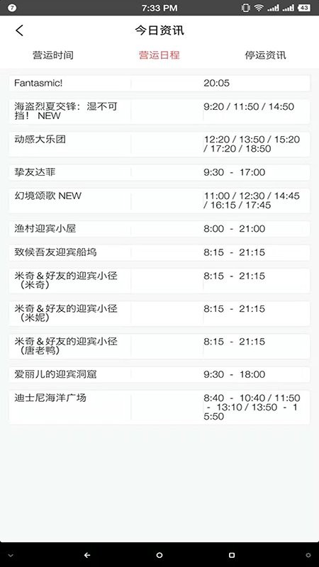 游乐园排队软件官方版 v1.0.6 安卓版4