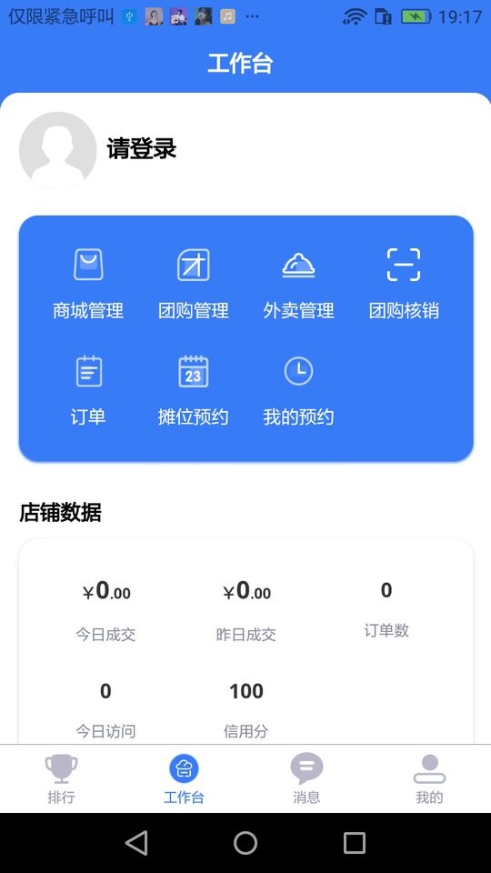 商隅宝商家端 v1.1.14 安卓版0