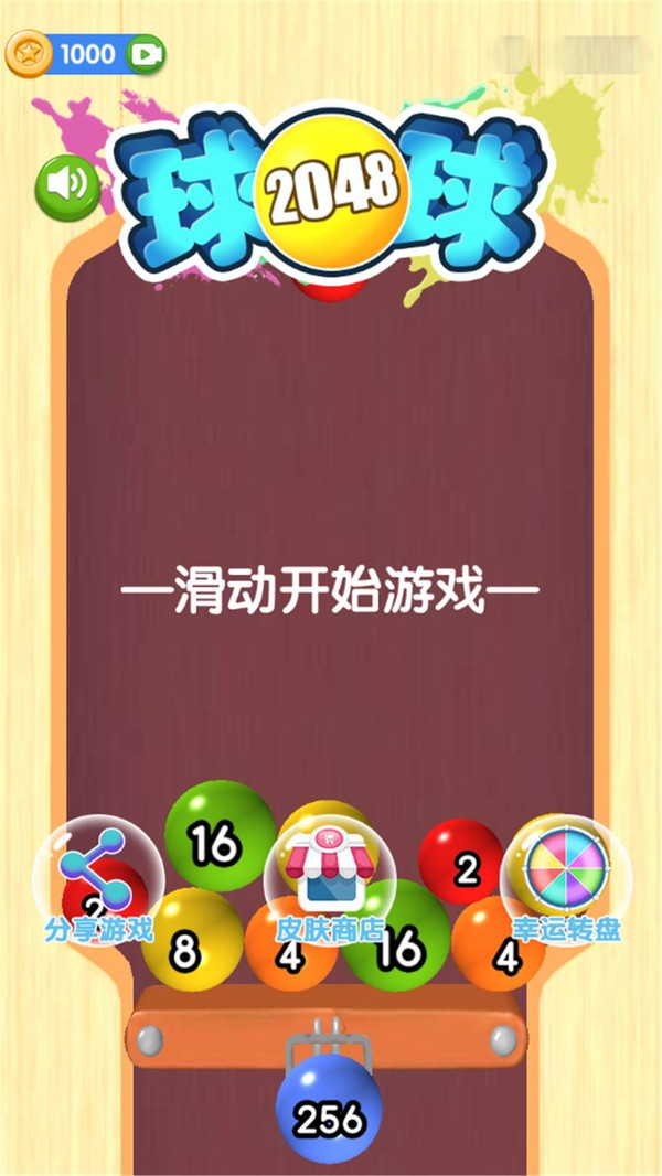 2048球球小游戏 v2.0 安卓版0