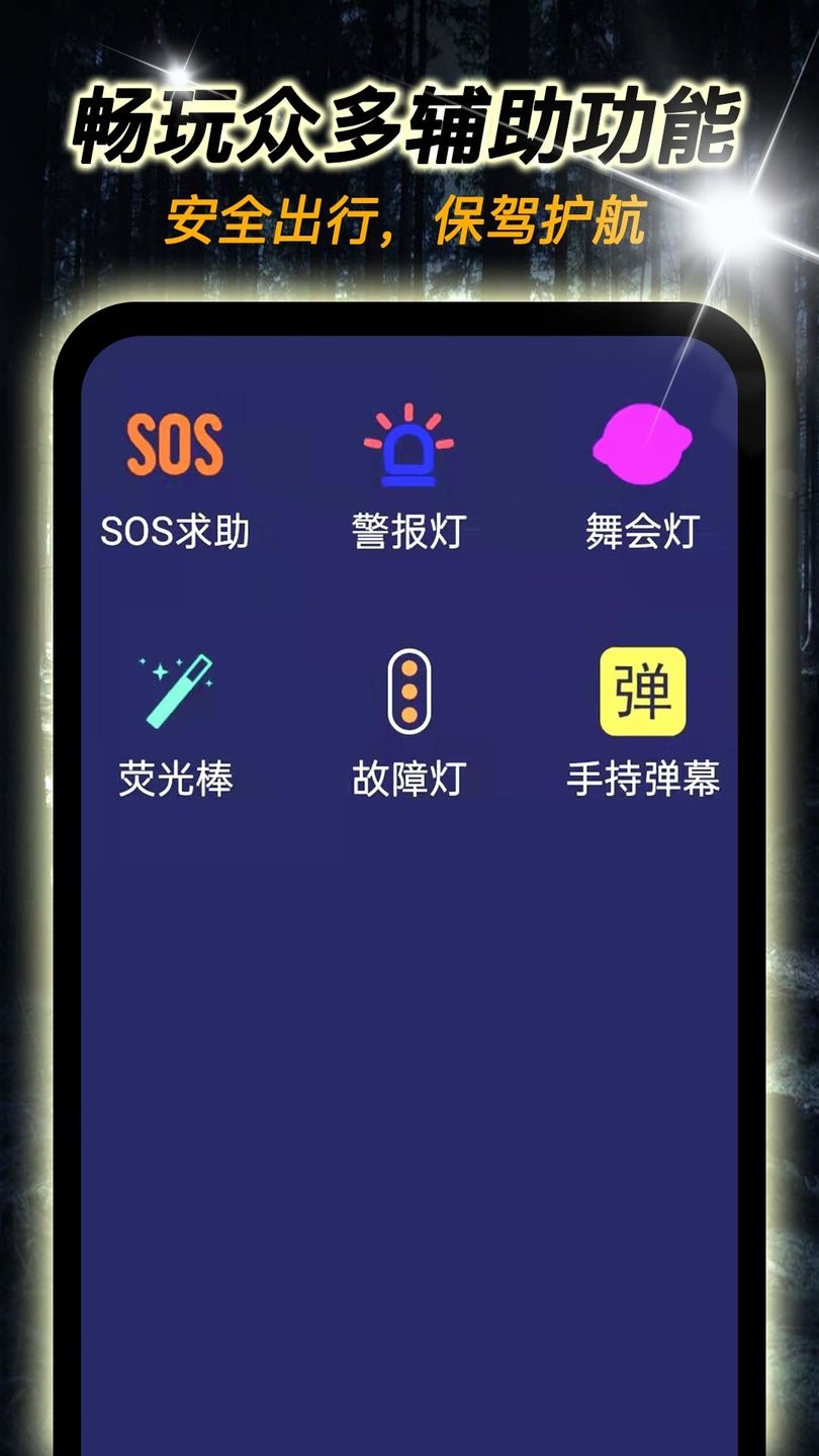 猫头鹰手电大师最新版 v1.0.5 安卓版0