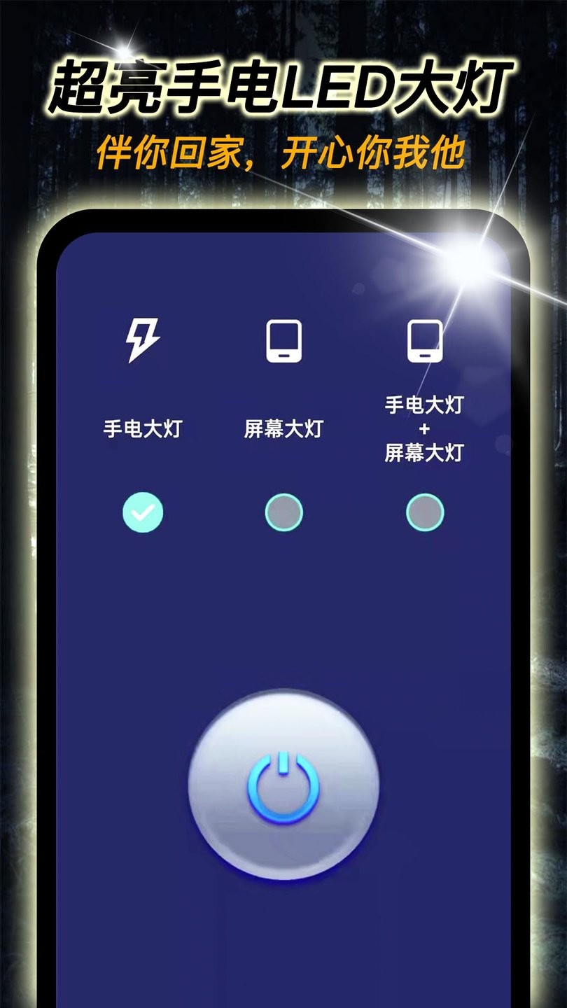 猫头鹰手电大师免费版