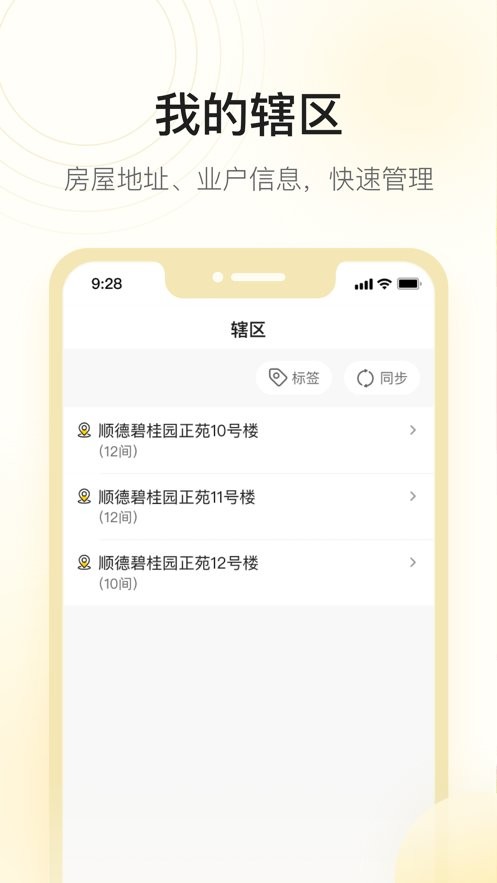 碧桂园大管家 v2.0.03.14 安卓版1