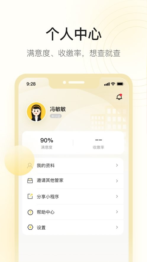 碧桂园大管家 v2.0.03.14 安卓版2